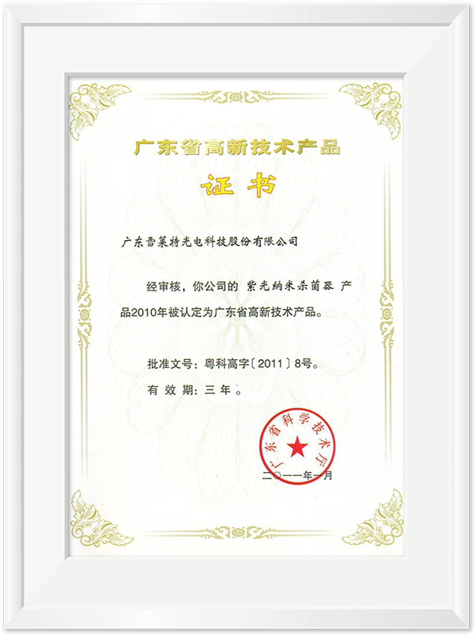 �㶫ʡ�������ղ�Ʒ֤��